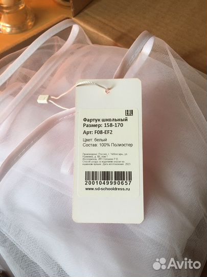 Белый школьный фартук