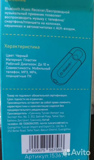 Bluetooth Music Receiver BT 530