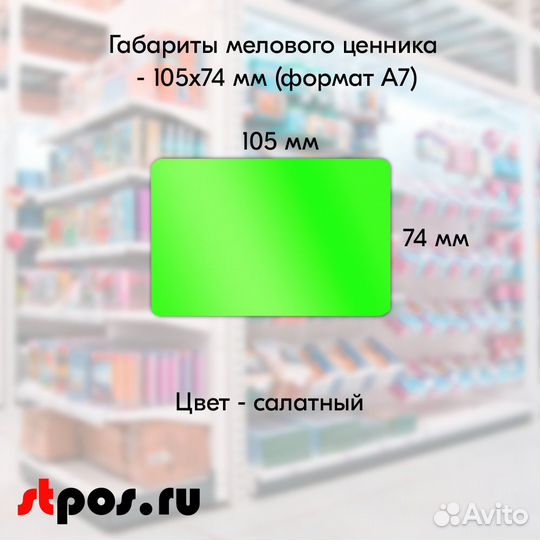 Ценникодержатель + ценник А7 салат + маркер розов