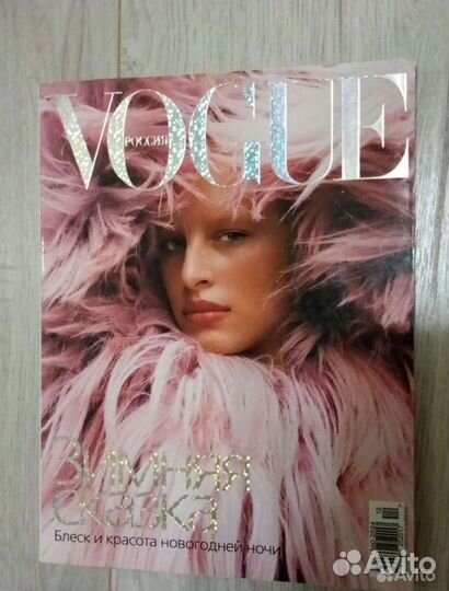 Vogue Вог 2002 - 2012 и Новогодние 2001, 2010