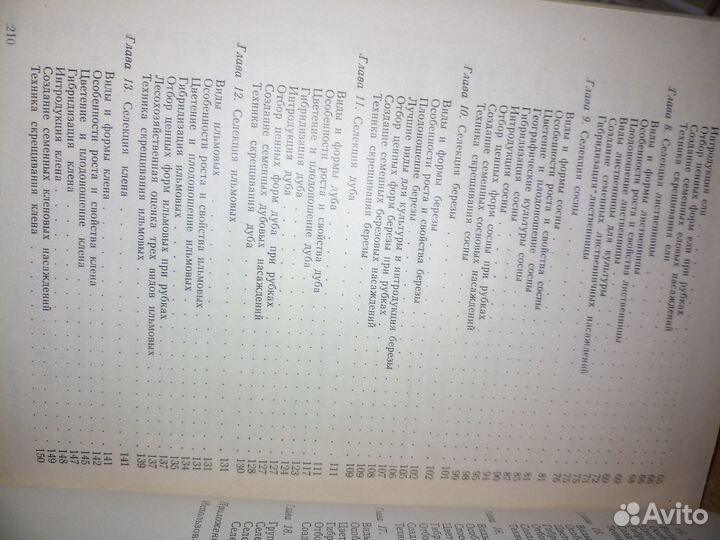 Методы улучшения древесных пород. 1954г