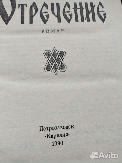 Д. Балашов. Государи московские