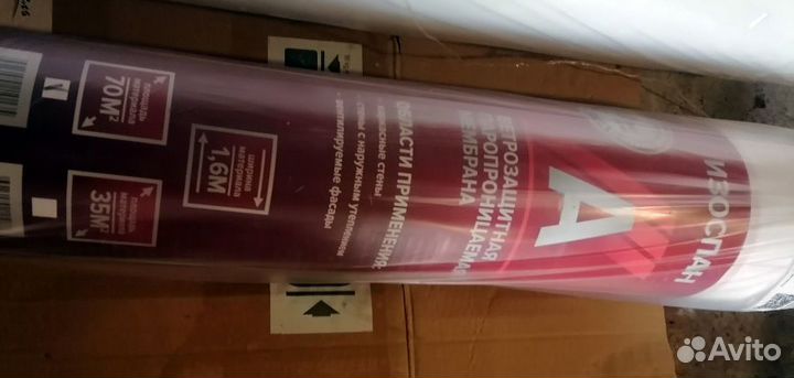 Продам изоспан А