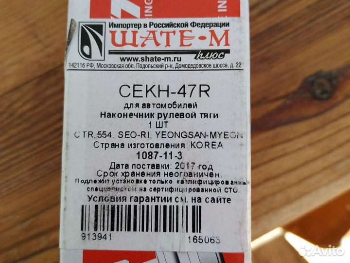 Наконечник рулевой тяги 568204L090