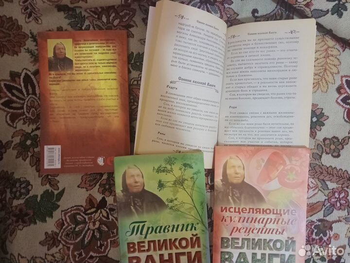 Книги Великой Ванги