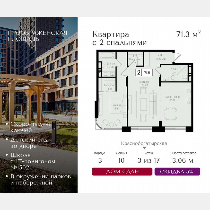 2-к. квартира, 71,3 м², 8/17 эт.