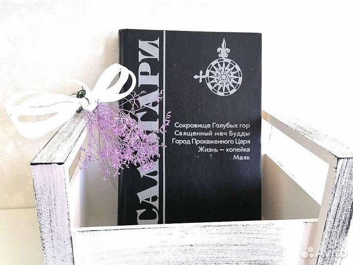 Книга Морис Дрюон Сальгари Понсон дю Террайль