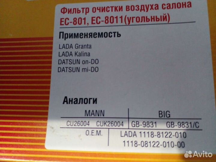 Фильтр салонный гранта калина