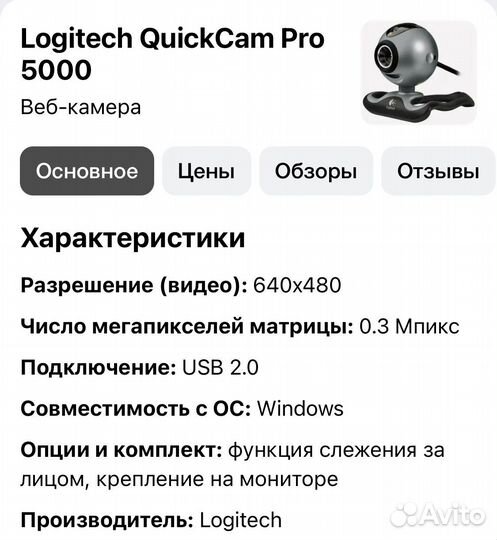 Веб камера logitech pro 5000