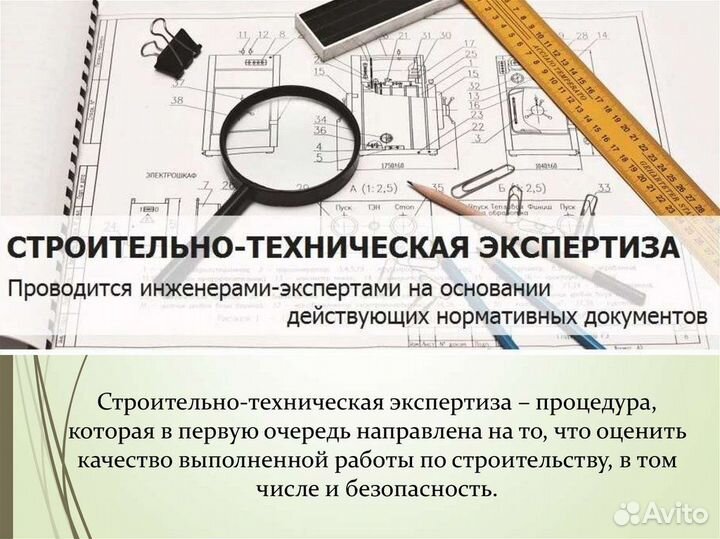 Оценка, автоэкспертиза, Строительно-техническая