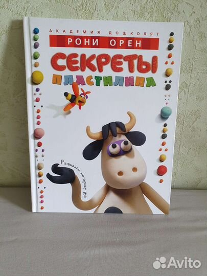Книга Секреты пластилина