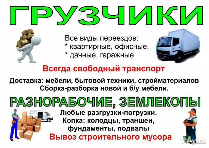 Грузчики разнорабочие