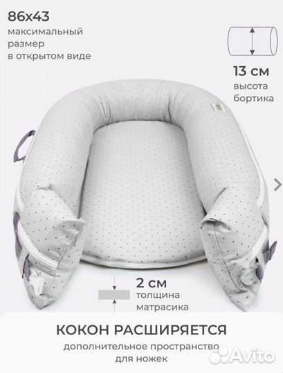 Кокон для новорожденных