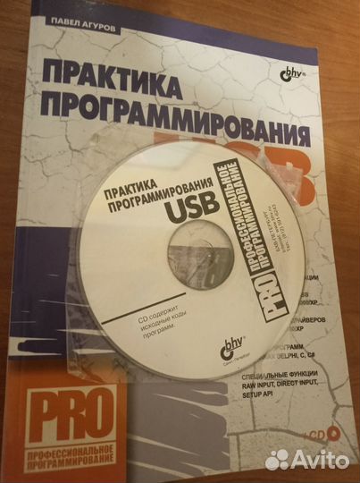Книга Программирование USB