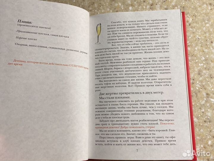 Гид по жизни для плохой девчонки