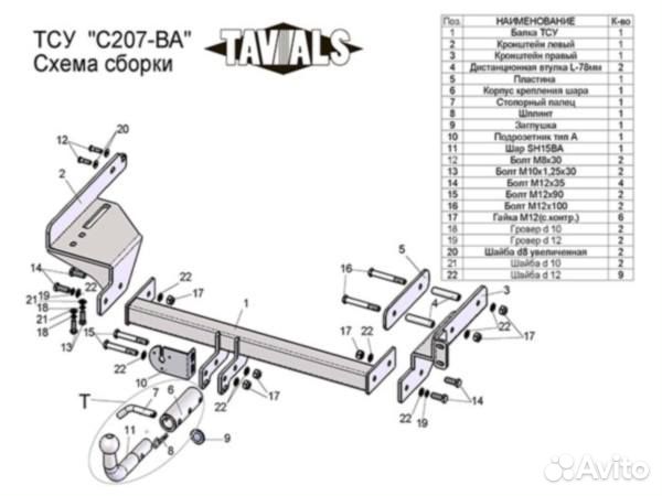 Фаркоп Chevrolet Aveo Седан 2006-2012