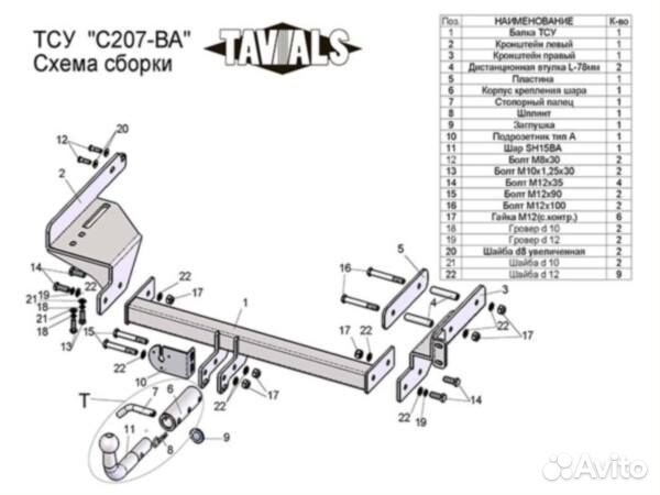 Фаркоп Chevrolet Aveo Седан 2006-2012