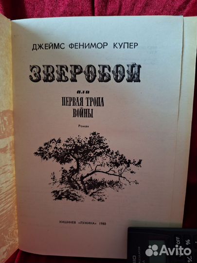 Джеймс Фенимор Купер книги