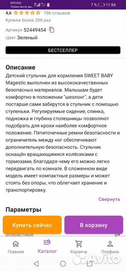Стульчик для кормления