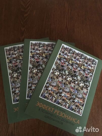 Эффект Резонанса в Развитии Школьника