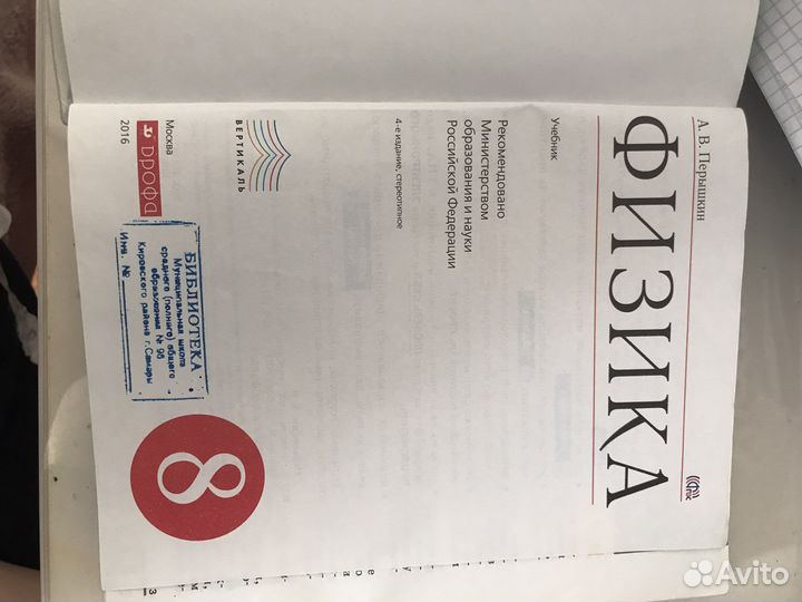 Учебник по физике 8 класс перышкин