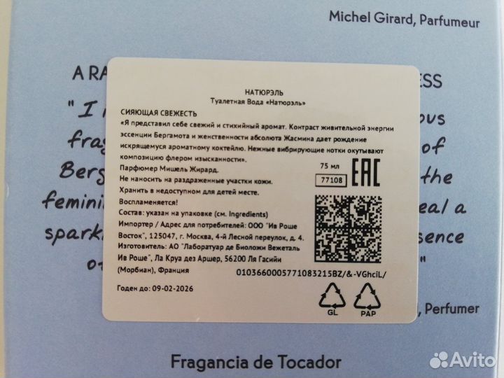 Парфюм Ив Роше Моной Натюрель Эвиденс