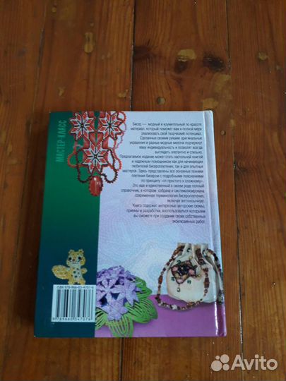 2 книги Бисер бисероплетение печать по ткани