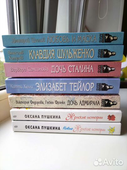 Книги, биографии, женщина миф