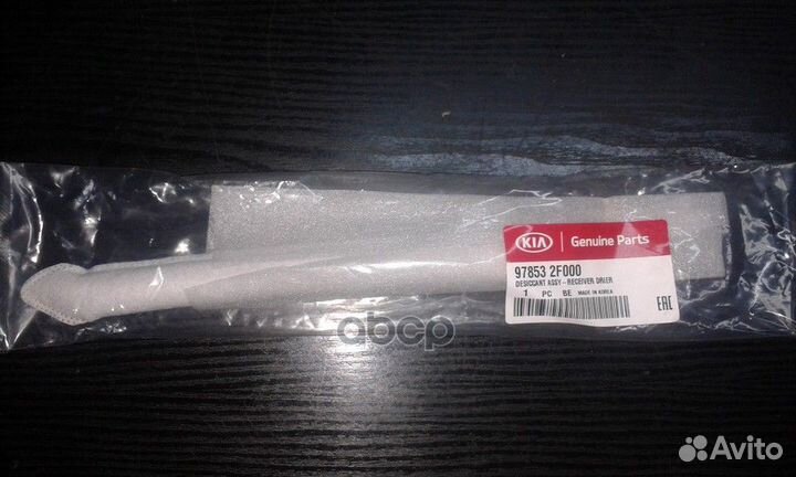 Ресивер (осушитель) кондиционера 978532F000 Hyu