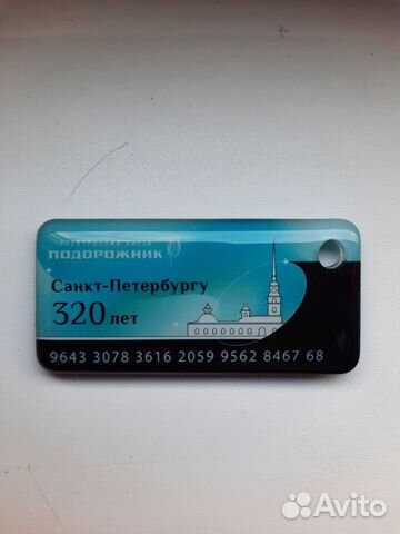 Коллекционный брелок подорожник 2023 купить в Санкт-Петербурге с ...
