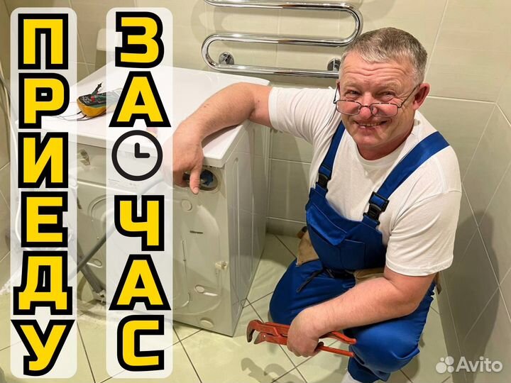 Услуги сантехника Водопроводчик Устранение засоров