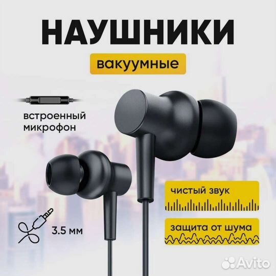 Проводные наушники