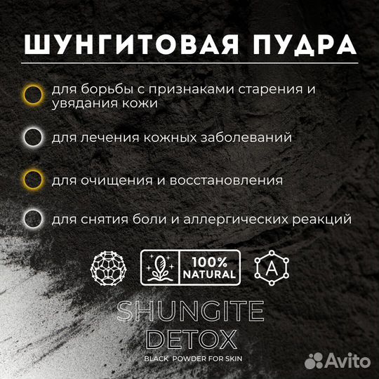 Шунгитовый порошок