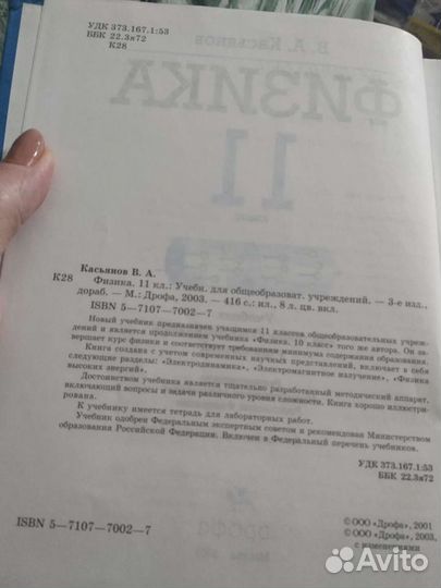 Учебник по физике 11 класс