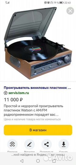 Виниловый проигрыватель Watson