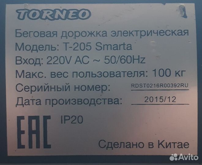 Беговая дорожка torneo t 205 smarta