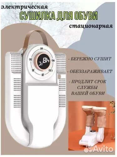 Сушилка для обуви