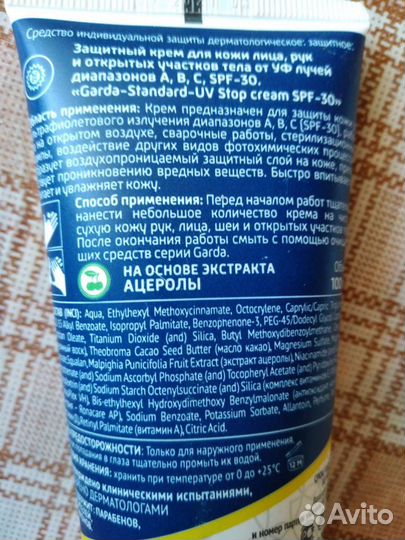 Крем для защиты от уф- лучей