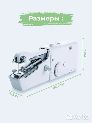 Швейная машинка ручная