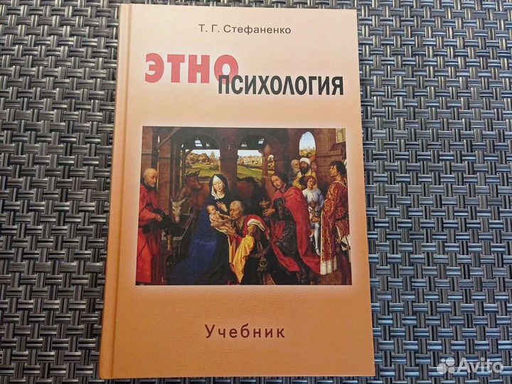 Этнопсихология