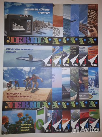 Журнал Левша за 2017 год (комплект 12 номеров)