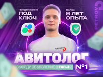 Авитолог. Реклама на Авито