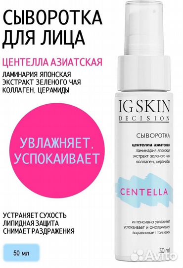 Новая сыворотка IG skin