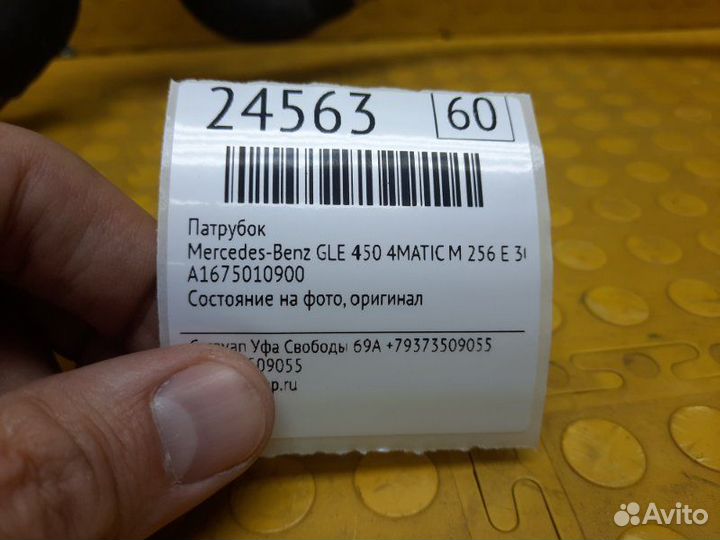 Б/У Патрубок Состояние на фото, оригиналnnУ нас