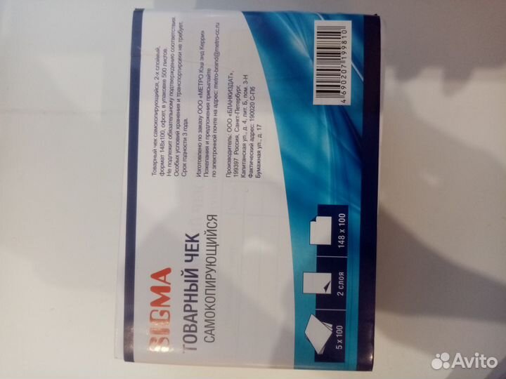 Товарный чек самокопирующийся