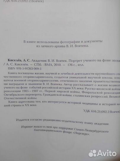 Академик Воячек. Портрет учёного на фоне эпохи