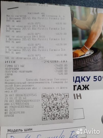 Pirelli Formula Ice 205/65 R16 99T