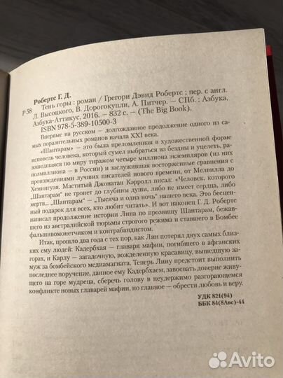 Шантарам.Тень горы