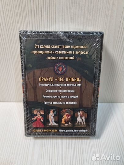 Вероника Темная: Лес Любви. Колода-оракул