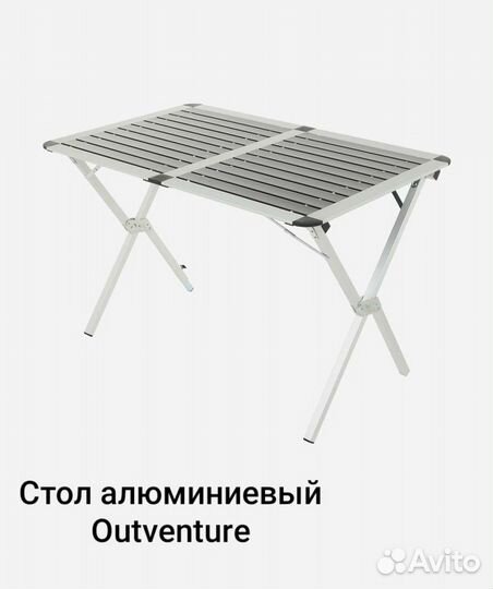 Новый стол кемпинговый алюминиевый Outventure